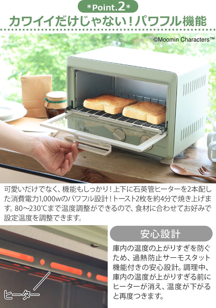 レコルト コンパクトオーブン ムーミン recolte Compact Oven MOOMIN