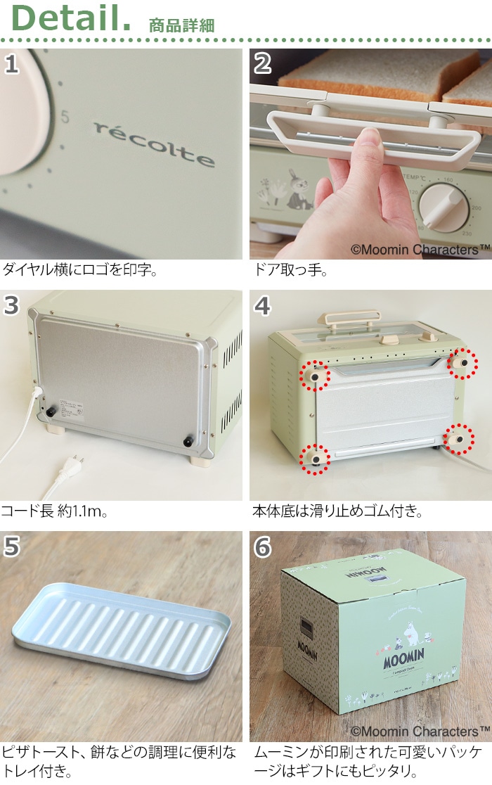 レコルト コンパクトオーブン ムーミン recolte Compact Oven MOOMIN