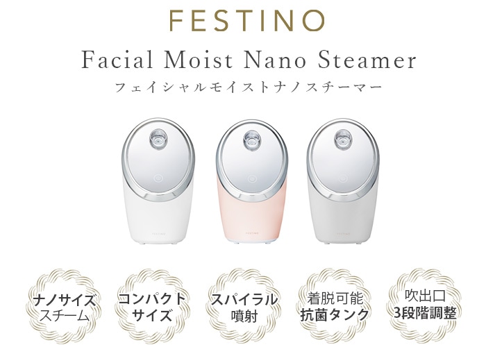 フェスティノ フェイシャルモイストナノスチーマー FESTINO Facial ...