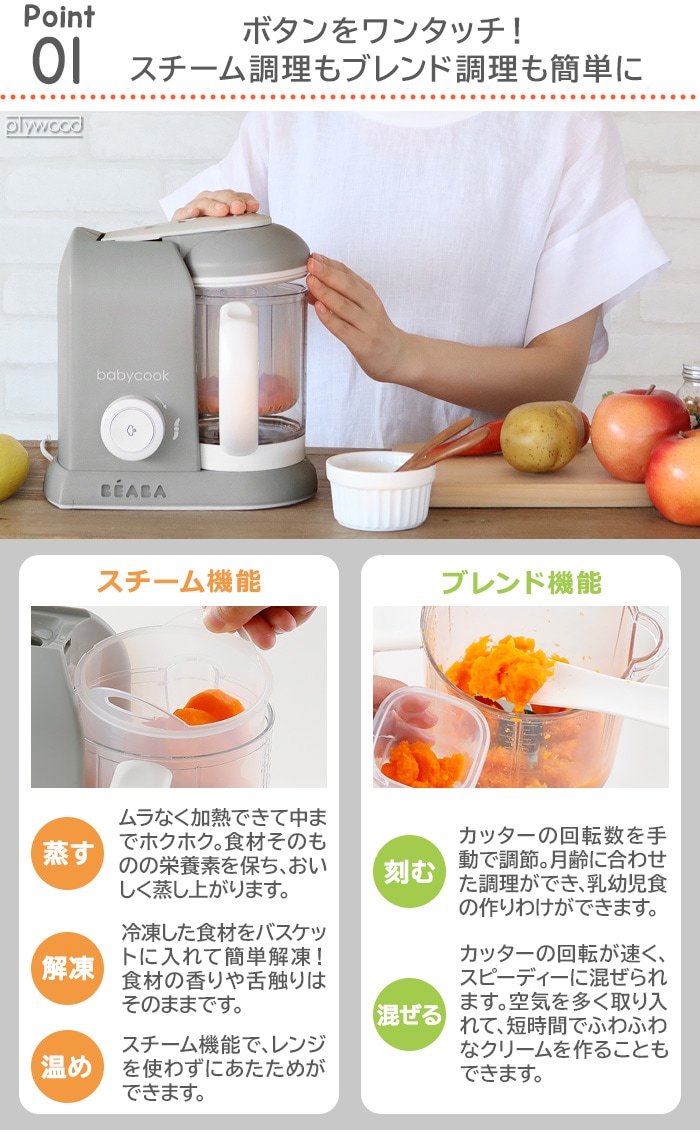 ベアバ ベビークック 離乳食メーカー BEABA baby cook | 新着 