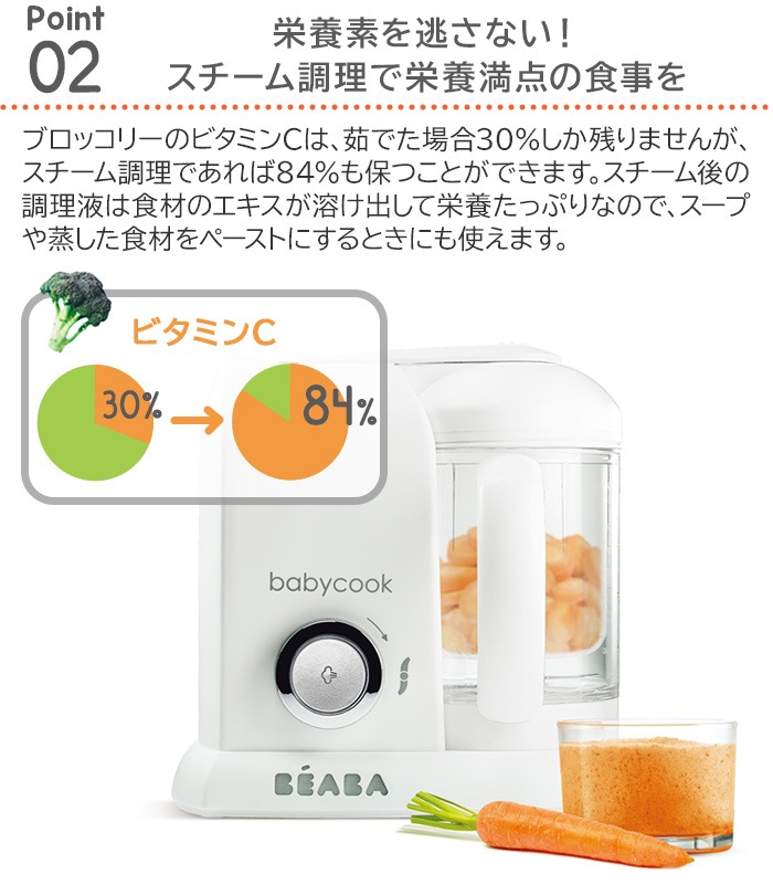 ベアバ ベビークック 離乳食メーカー BEABA baby cook | 新着 | plywood(プライウッド)