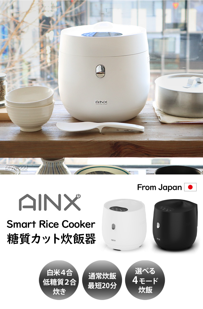 糖質カット炊飯器 AINX アイネクスブラック炊飯器 - 炊飯器