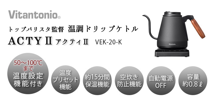 SALE／93%OFF】 ビタントニオ 電気ケトル 0.8L ブラックVitantonio 温調ドリップケトル ACTY アクティ VEK-20-K  qdtek.vn