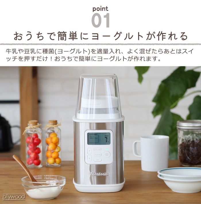 ビタントニオ ヨーグルトメーカー Vitantonio YogurtMaker VYG-30 | 新着 | plywood(プライウッド)