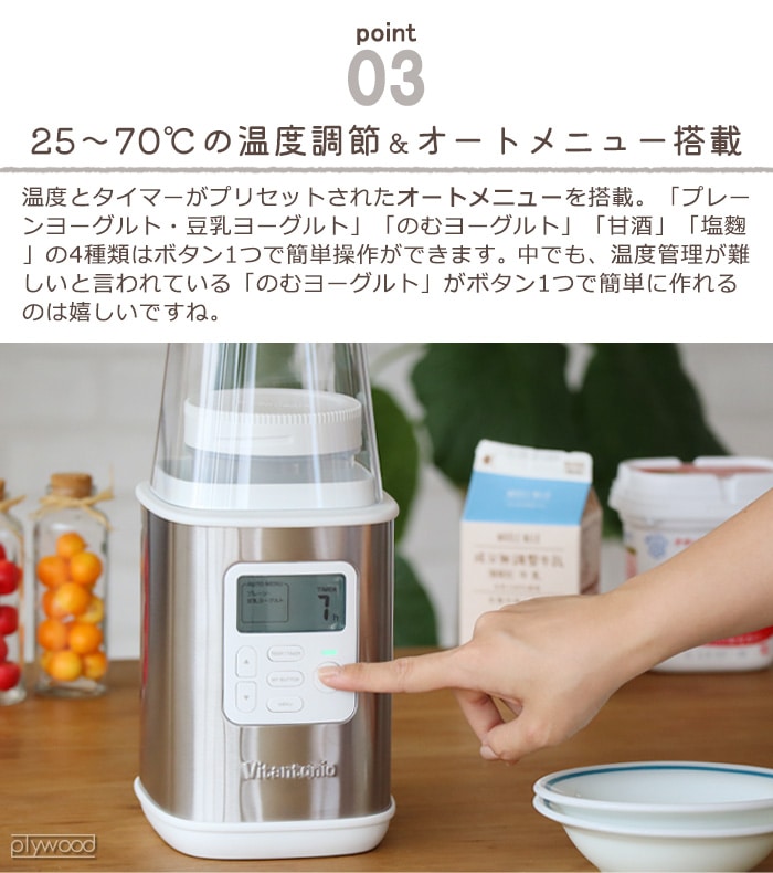 ビタントニオ ヨーグルトメーカー Vitantonio YogurtMaker VYG-30 | 新着 | plywood(プライウッド)