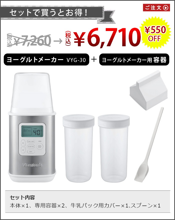 ビタントニオ Vitantonio YogurtMaker VYG-30 ヨーグルトメーカー 容器セット | 新着 | plywood(プライウッド)