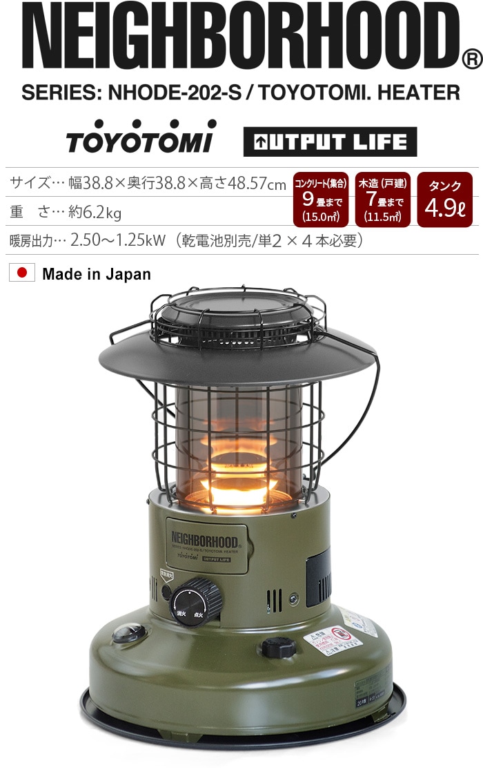 ネイバーフッド ストーブ 【お1人様1台限り】 NEIGHBORHOOD×TOYOTOMI×OUTPUT LIFE　NH.ODE/S-HEATER  RL-250NH（G） トリプルネーム トヨトミ石油ストーブ NHODE-202-S/TOYOTOMI.HEATER トヨトミ