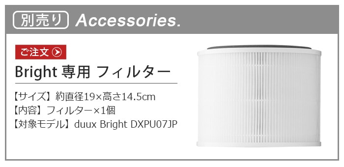 デュクス ブライト duux Bright [DXPU07JP] | インテリア家電,季節家電