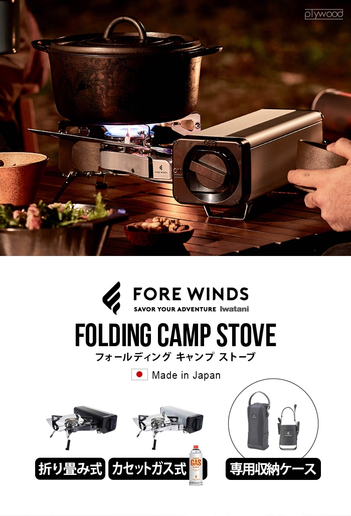 フォールディング キャンプ ストーブ ブラック FORE WINDS FOLDING CAMP STOVE FW-FS01-plywood