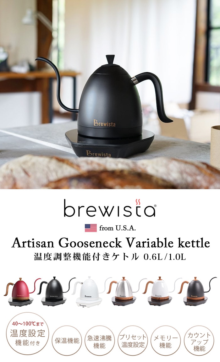 Brewista artisan コーヒー 電気ケトル 1.0L マットブラック