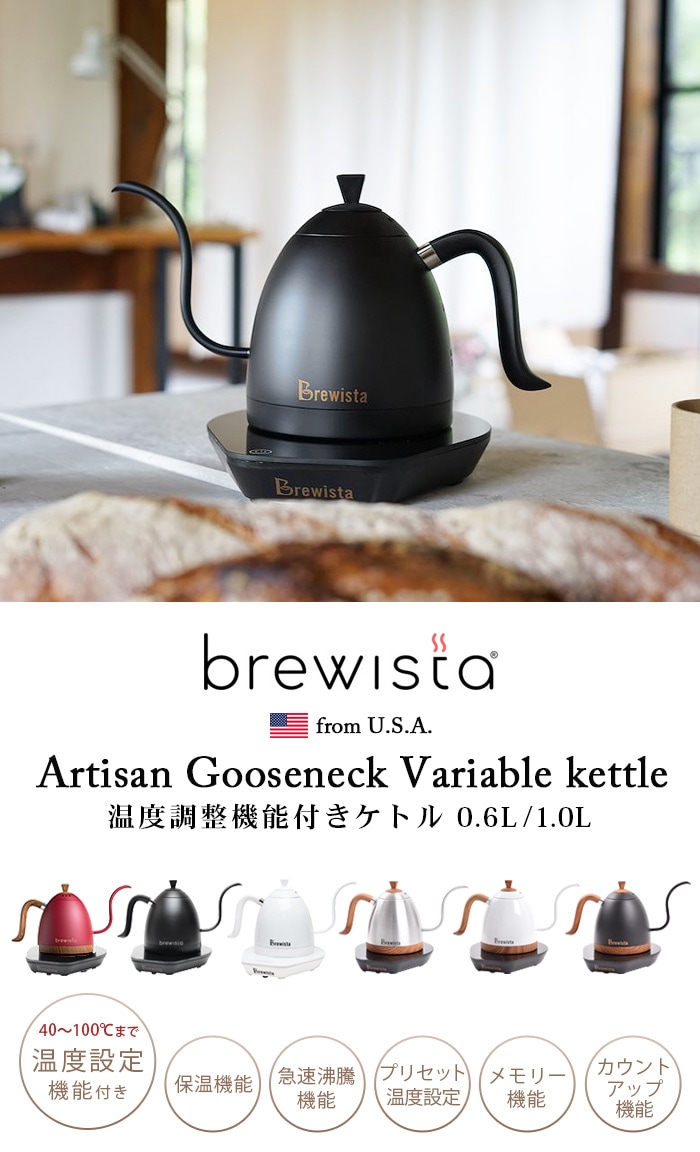 ブリューイスタ アルティザン グースネック バリアブルケトル ステンレススチール Brewista Artisan Gooseneck  Variable Kettle [0.6L] 新着 plywood(プライウッド)