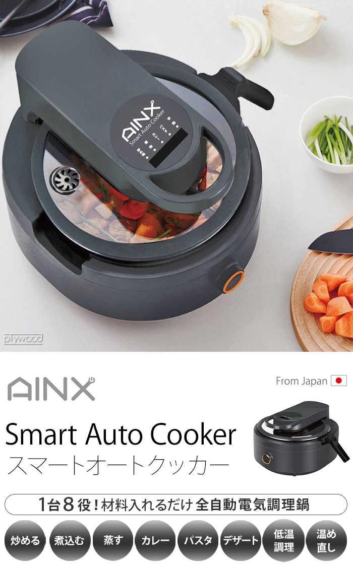 定番超歓迎】 AINX(アイネクス) 自動調理鍋 3.5L Smart Auto Cooker スマートオートクッカー 自動電気調理鍋 AX-C1BN  返品種別A Joshin web 通販 PayPayモール
