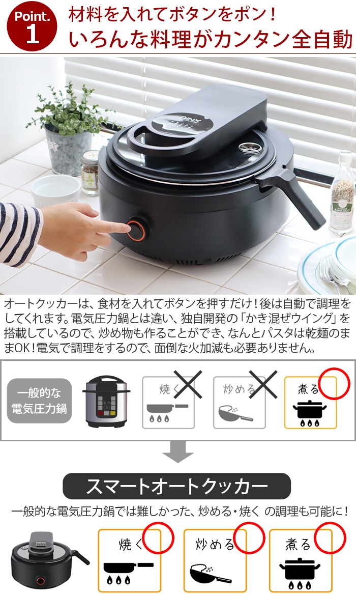 アイネクス スマートオートクッカー AINX Smart Auto Cooker AX-C1BN 