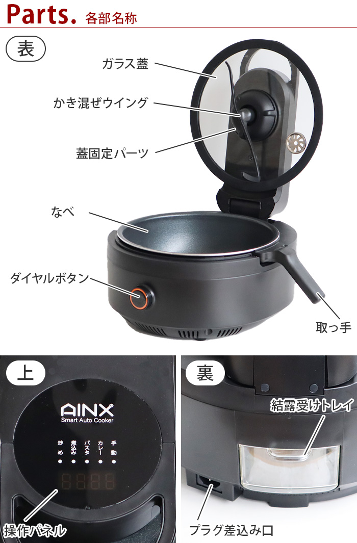 アイネクス スマートオートクッカー AINX Smart Auto Cooker AX-C1BN 