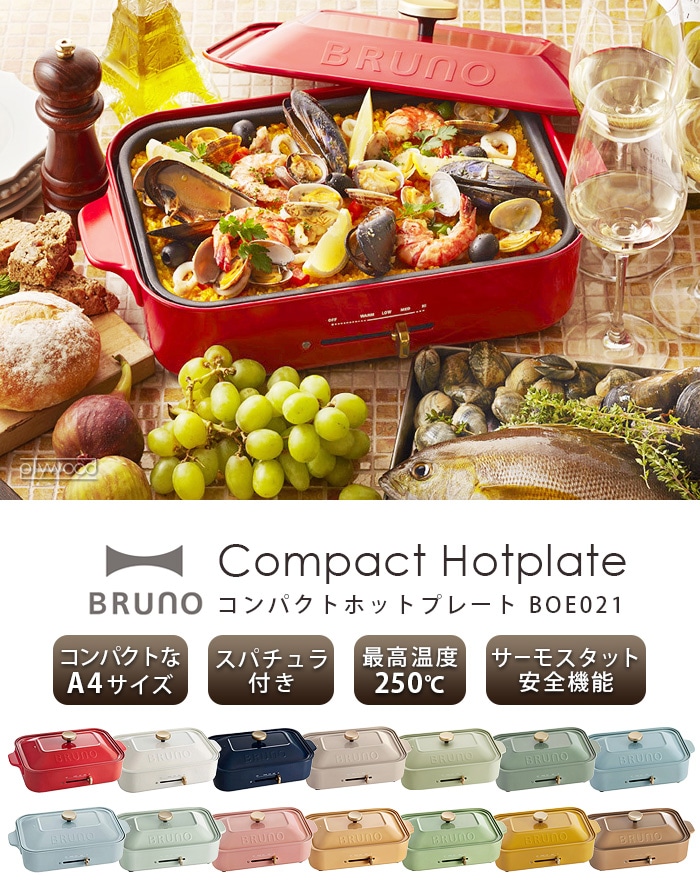 ブルーノ コンパクトホットプレート BRUNO Compact Hotplate | 新着