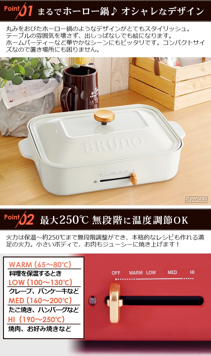 SALE コンパクトホットプレート [7種プレートセット] BRUNO Compact ...