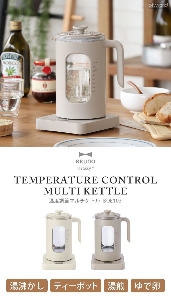 Bruno Temperature Control Multi Kettle