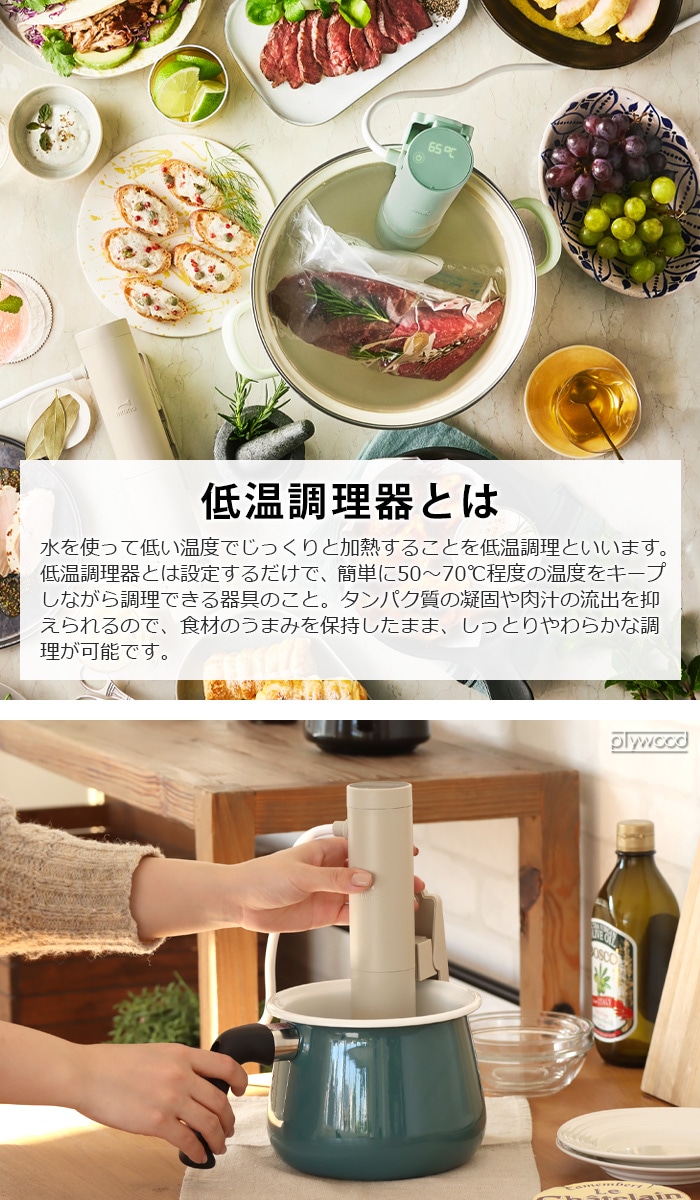 ブルーノ コンパクト低温調理器 BRUNO COMPACT SOUS VIDE COOKER BOE099-plywood