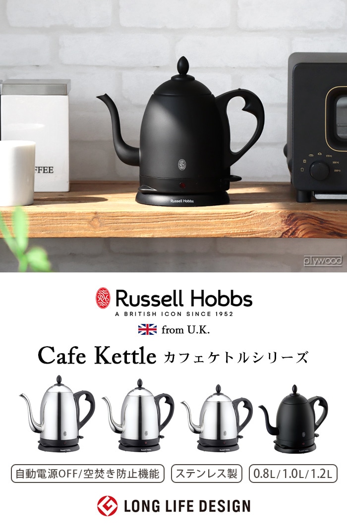 OUTLET SALE 電気ケトル やかん ラッセルホブス RussellHobbs ケトル