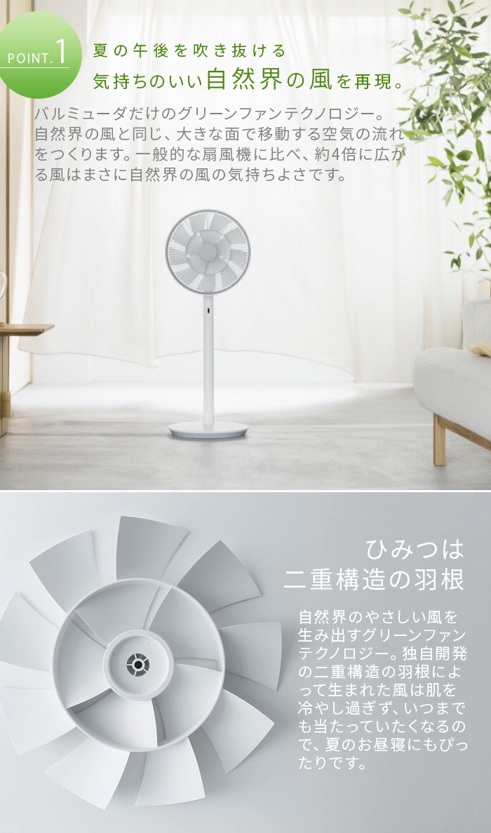 扇風機BALMUDA The GreenFan EGF-1700-WK