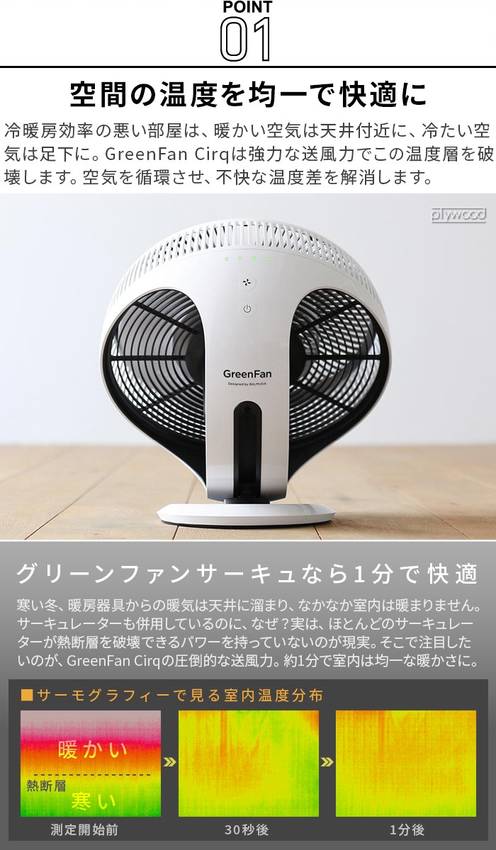 新品未開封！　バルミューダ　EGF-3400-WK Green Fan Cirq