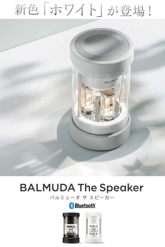 バルミューダ ザ・スピーカー BALMUDA The Speaker M01A-BK M01A-WH 新着 plywood(プライウッド)