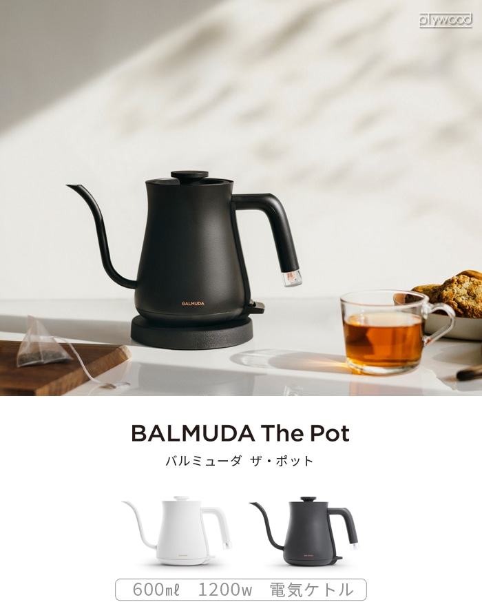 初回限定】 BALMUDA ザ・ポット バルミューダ The K07A-BK Pot 調理