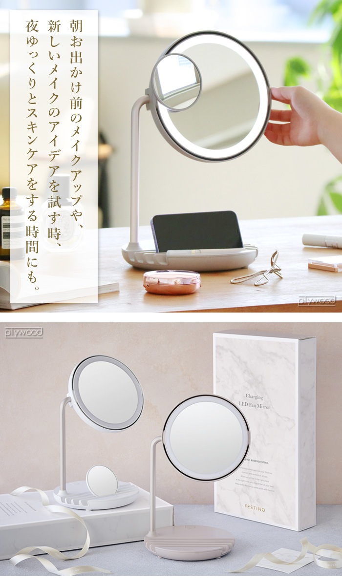 フェスティノ 充電式LEDファンミラー FESTINO Charging LED Fan Mirror