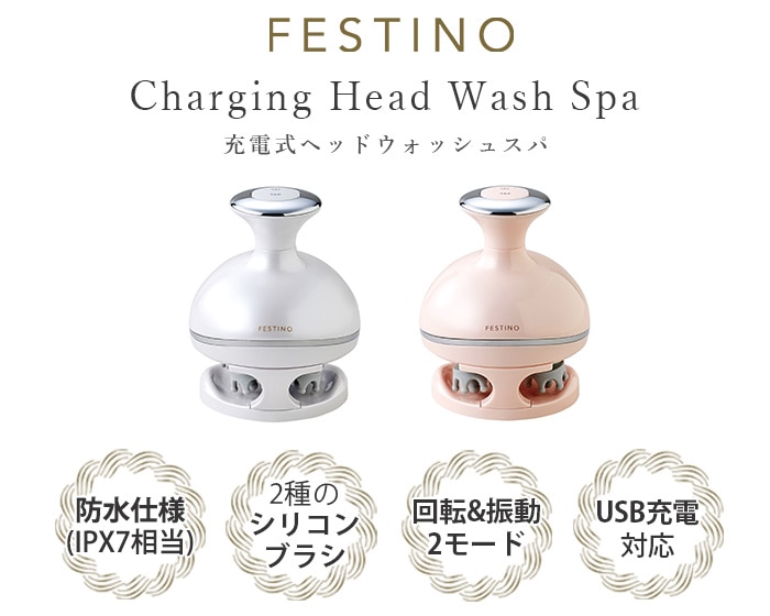 フェスティノ 充電式ヘッドウォッシュスパ FESTINO Charging Head Wash