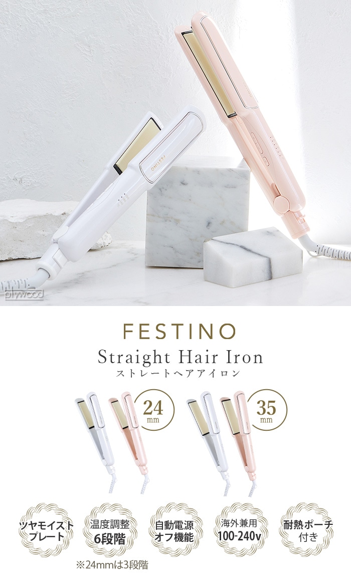FESTINO フェスティノ　ストレートヘアアイロン24mm