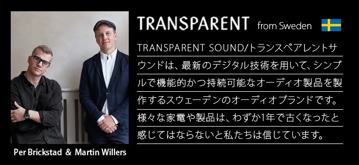 トランスペアレント サウンド ライトスピーカー TRANSPARENT SOUND