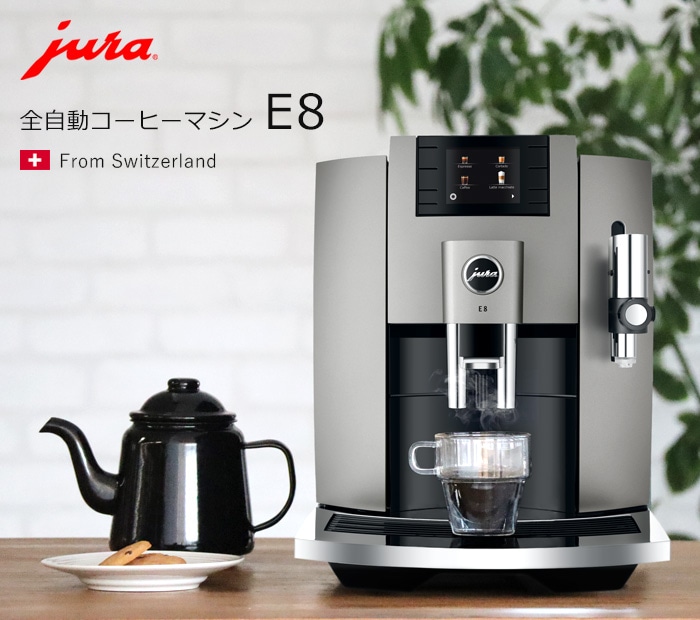 JURA 全自動コーヒーマシン E8 [05045972]-plywood
