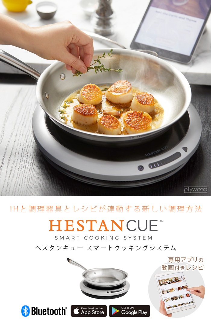 へスタンキュー スマート ソースパン Hestan Cue Smart Sauce Pan