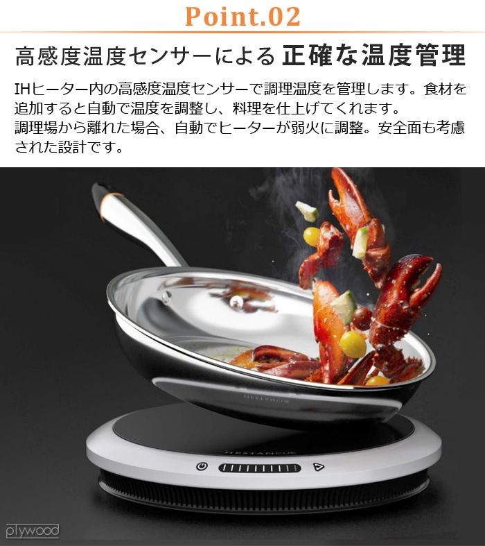 へスタンキュー スターターセット スマートIHヒーター ＋ スマートフライパン Hestan Cue Smart Induction Cooktop  ＋ Smart Fly pan | 新着 | plywood(プライウッド)