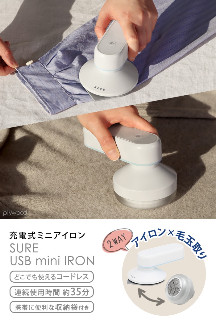 SURE USB mini IRON [SI-USB5K] 充電式ミニアイロン | 新着 | plywood