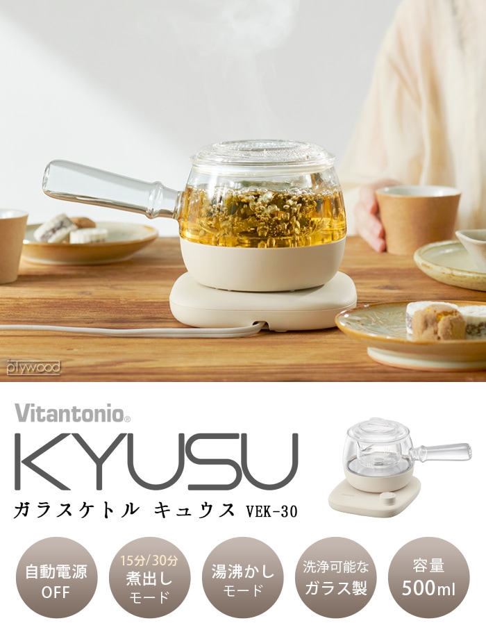 ビタントニオ ガラスケトル KYUSU VEK-30-I | インテリア家電,キッチン 