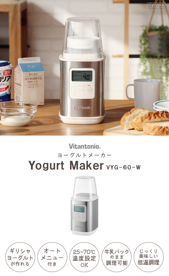 ビタントニオ ヨーグルトメーカー VYG-60-W Vitantonio YogurtMaker