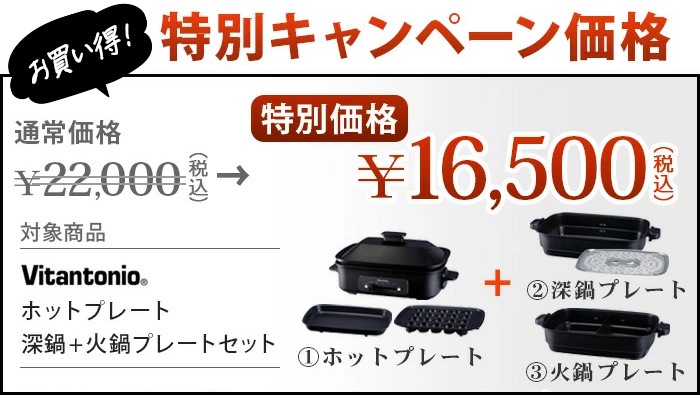 深鍋+火鍋プレートセット Vitantonio ホットプレート VHP-10 ビタントニオ | 送料無料 特集！ | plywood(プライウッド)