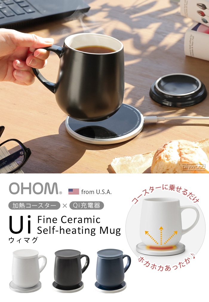 Ui Mug ウィマグ セルフヒーティング セラミックマグ ＆ チャージャー