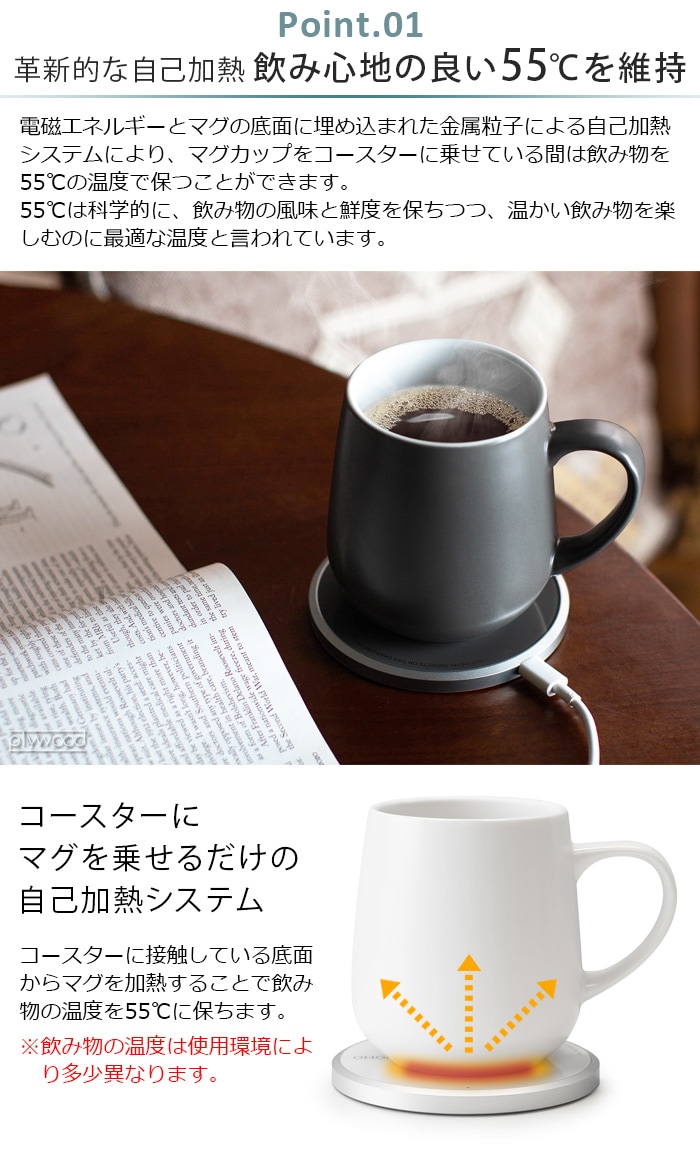 Ui Mug ウィマグ セルフヒーティング セラミックマグ ＆ チャージャー