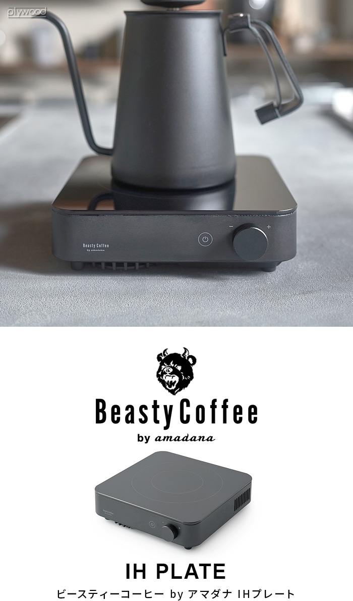 Beasty Coffeeとamadanaのコラボ　IHヒーター