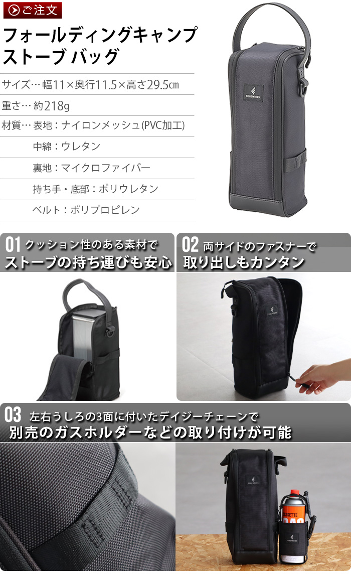 FORE WINDS フォールディング キャンプ ストーブバッグ FW-FS-BAG