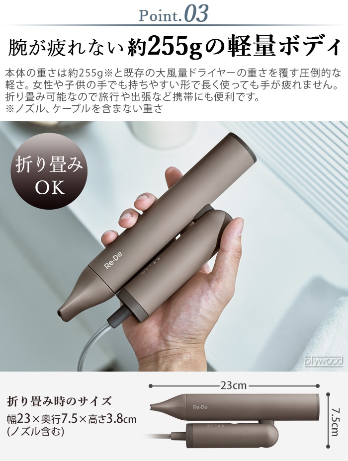 リデ ヘアドライヤー Re・De HairDry DRO1A | 送料無料 特集