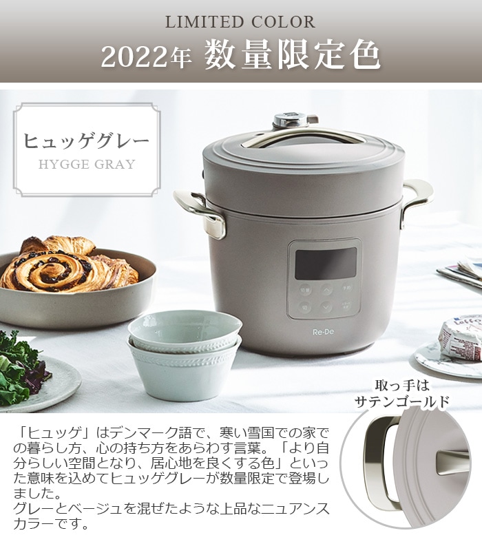 調理家電Re・De・Pot 圧力鍋　2022年製