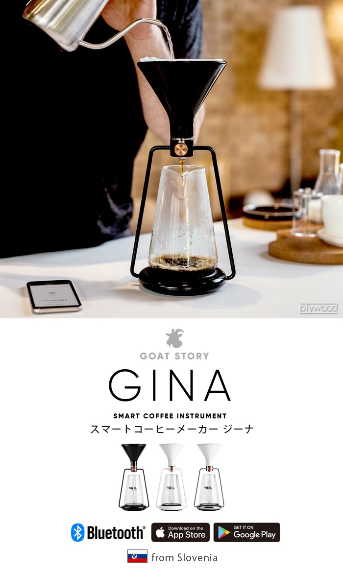 GOATSTORY スマートコーヒーメーカー GINA GS4066W ホワイト - 生活家電