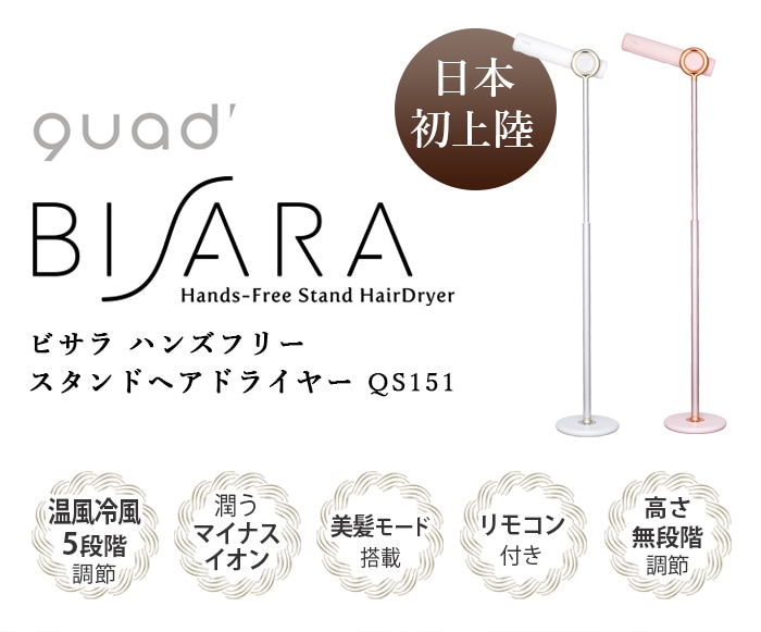 商品説明【未開封　未使用　新品】QUADS BISARA　ヘアドライヤー