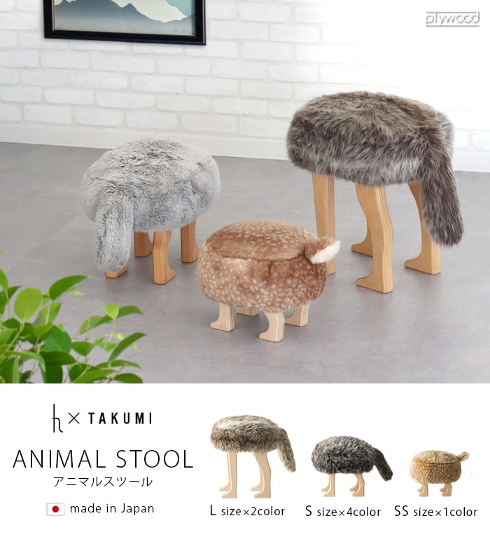 アニマル スツール S [ウルフグレーミックス / コヨーテブラウン] ANIMAL STOOL-plywood