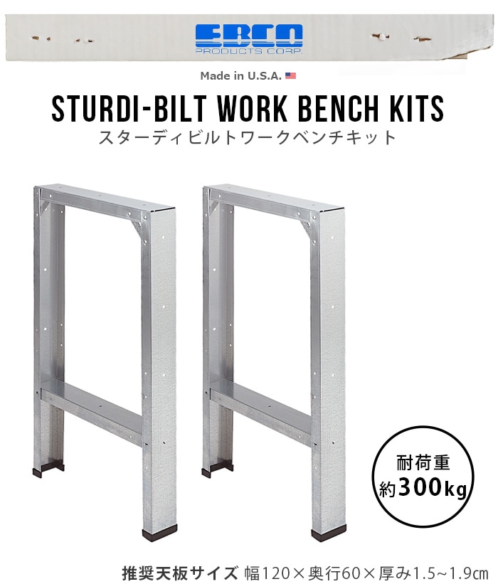 残りわずか 作業台 スターディビルトワークベンチキット Sturdi Bilt Work Bench Kits ワークベンチ スチール Diy アメリカ製 机 テーブル ガレージ 被り心地最高 Www Iacymperu Org