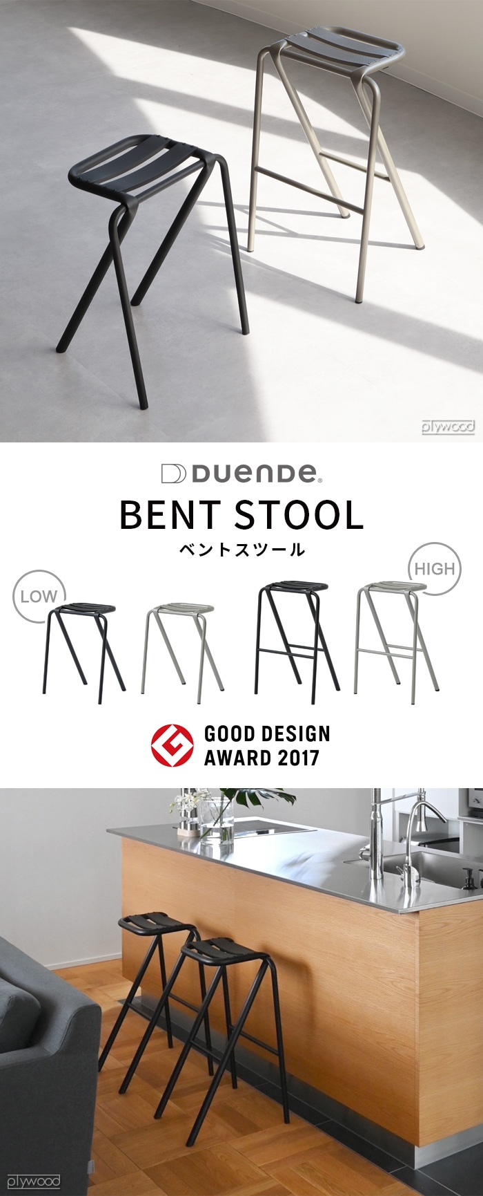 DUENDE  デュエンデ　BENT HIGH STOOL ベント ハイスツールベントスツール