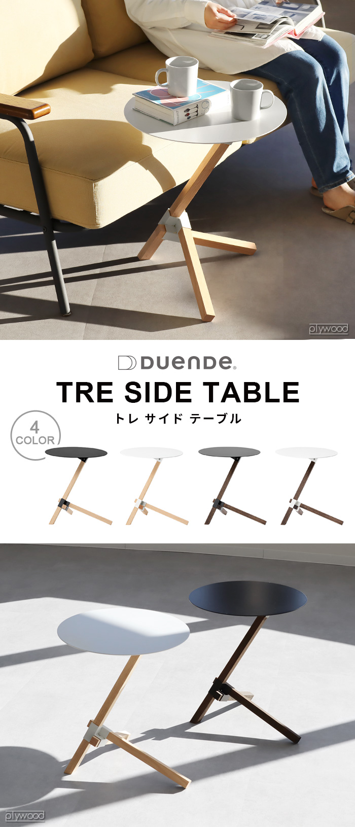 DUENDE TRE SIDE TABLE OILFINISH デュエンデ トレ サイド テーブル